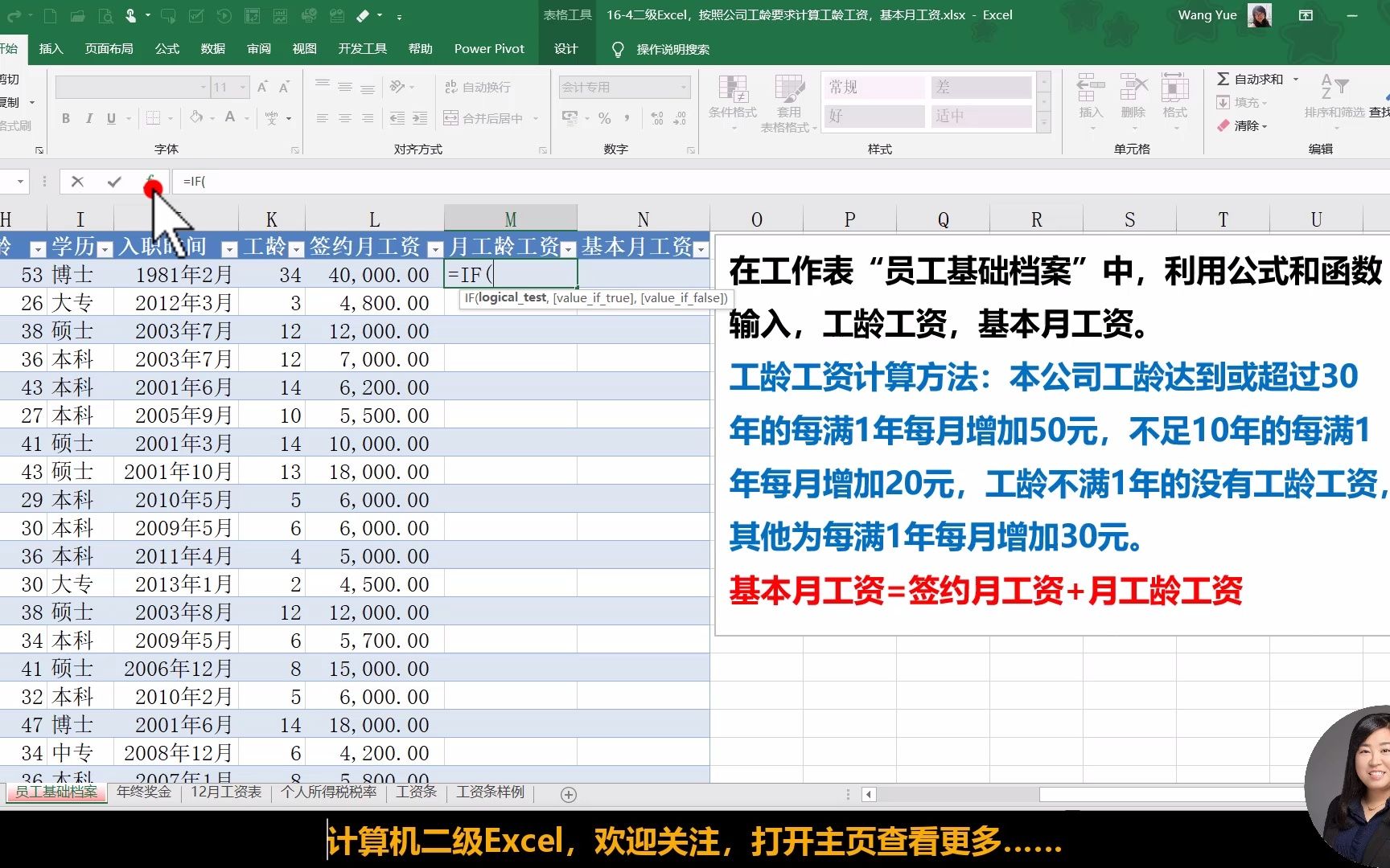 1计算机二级Excel,按照公司工龄要求计算工龄工资,基本月工资哔哩哔哩bilibili