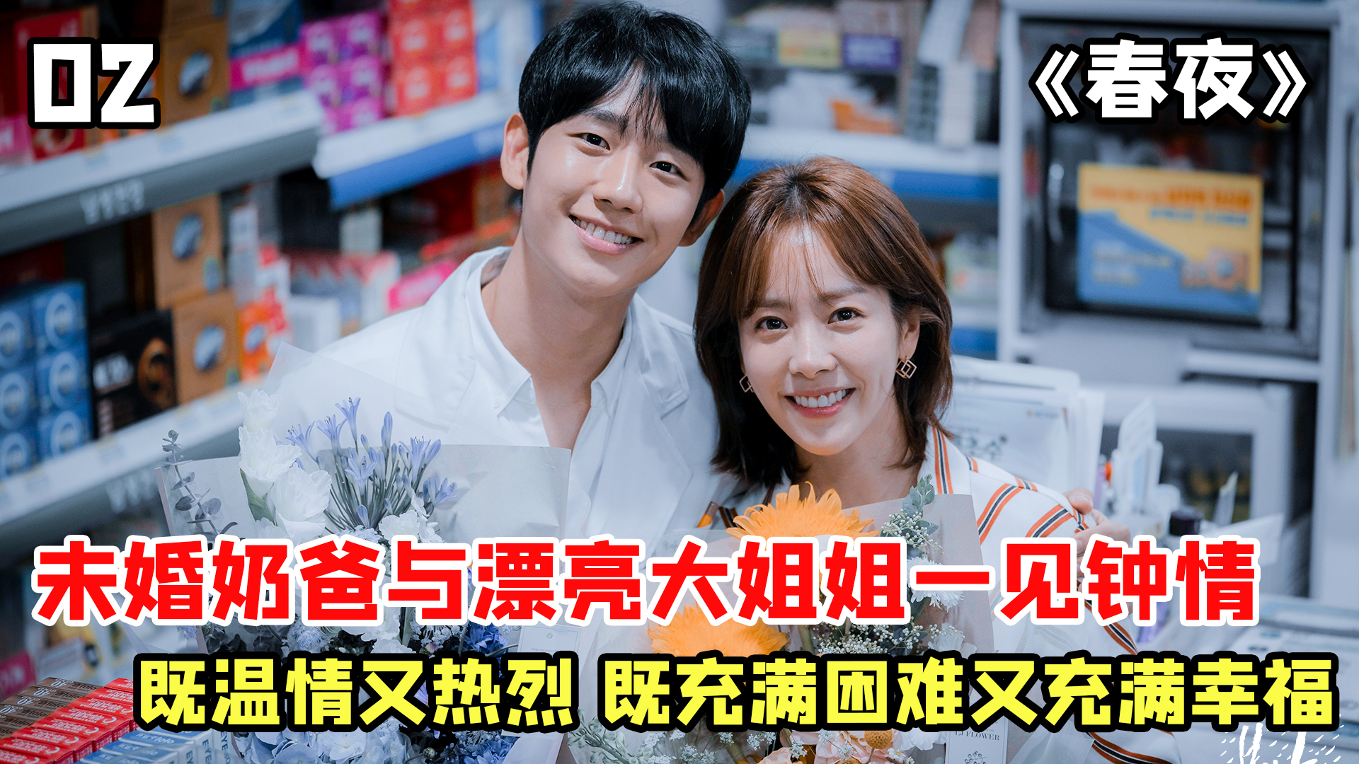 丁海寅x韩志旼丨荷尔蒙爆发的小奶狗暧昧吸引漂亮大姐姐02