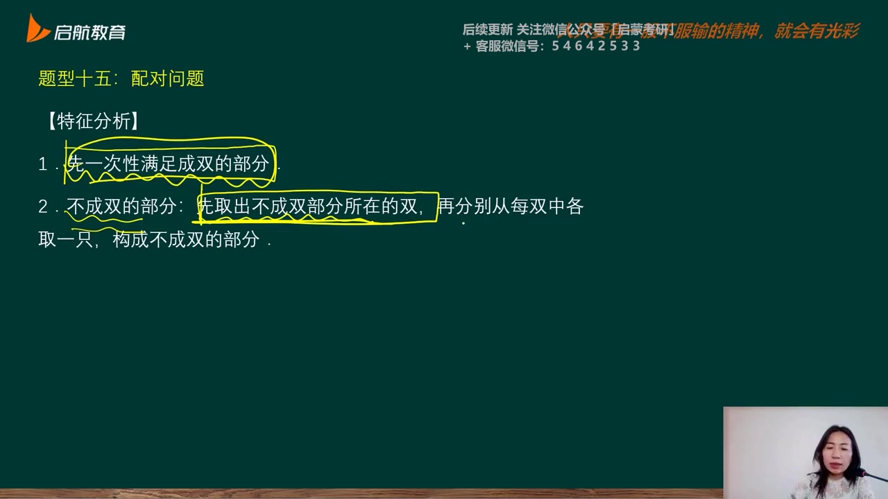 [图]2023考研爱启航199管综-精点超解析-数学-94.第39讲题型11：除法原理02