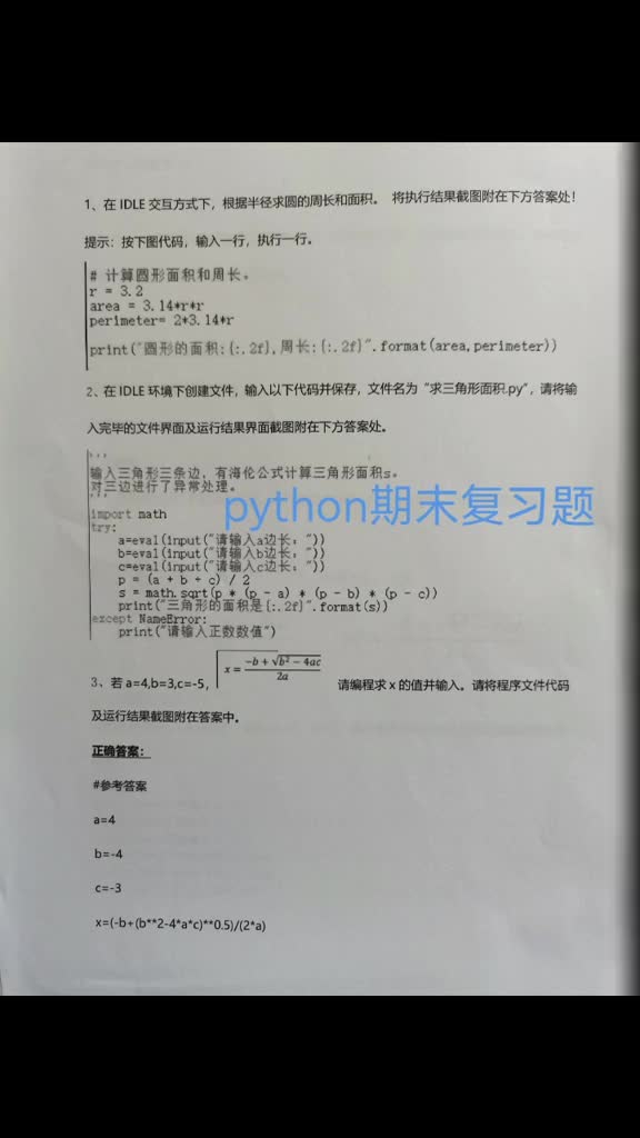 一份大学生的python期末考试题,你会做吗?哔哩哔哩bilibili