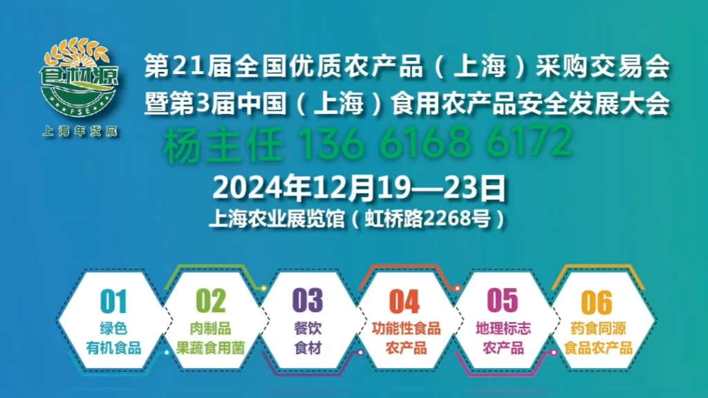 上海农博会商机来上海21全国优质农产品采购交易会于上海虹桥农业展览馆火热报名中哔哩哔哩bilibili