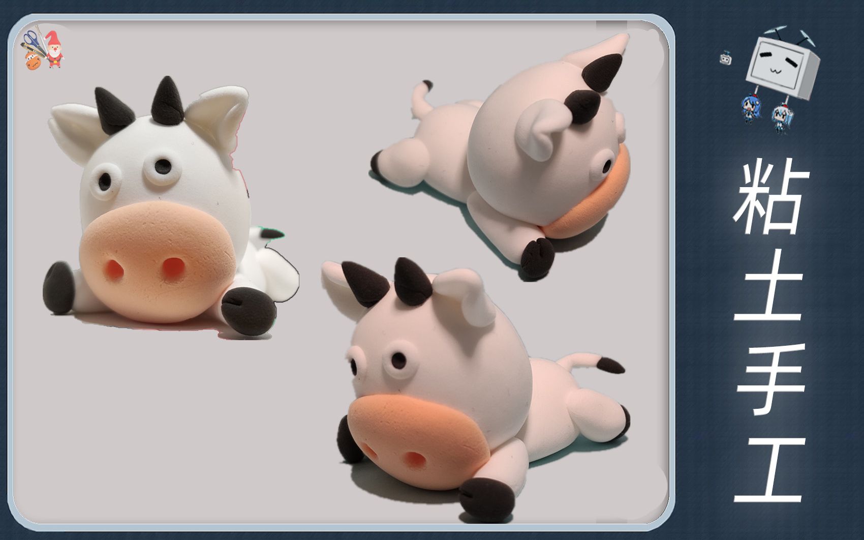 粘土手工用超轻粘土制作一只可爱的趴趴牛能趴着绝不坐着