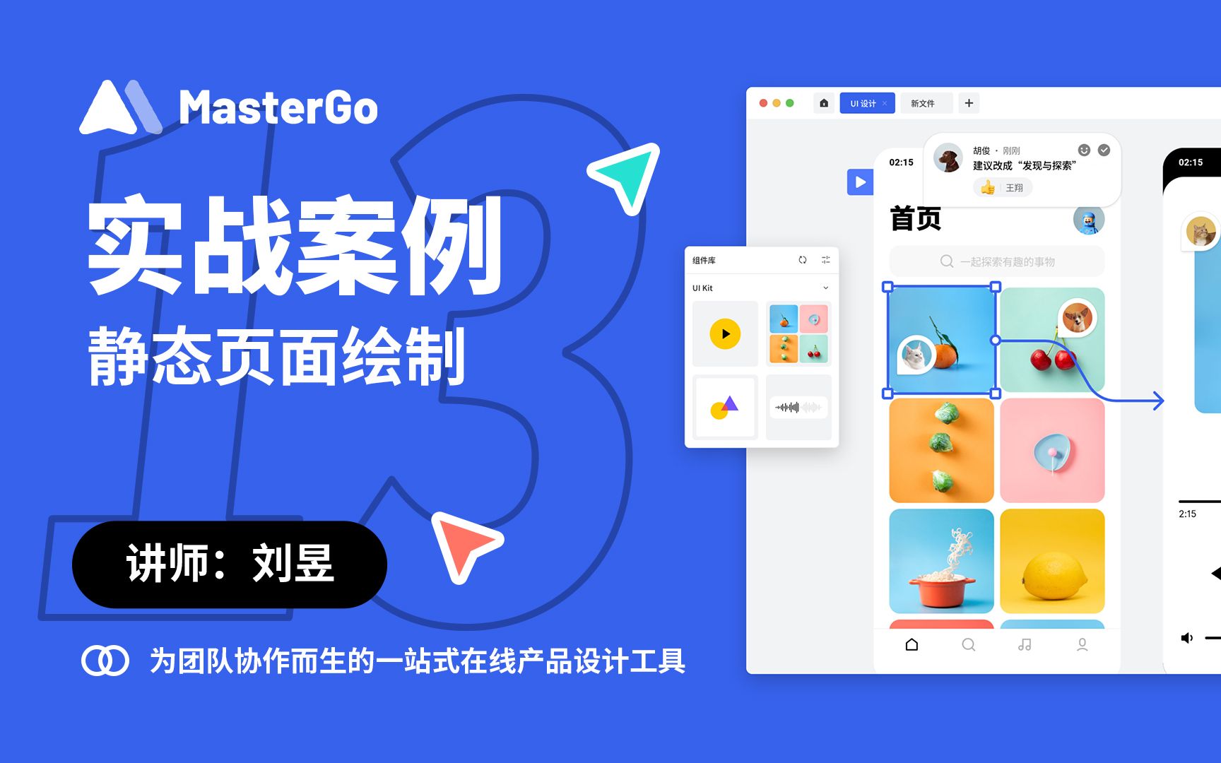 【MasterGo教程】NO.13 静态页面绘制 | 面向团队的专业 UI/UX 设计工具哔哩哔哩bilibili