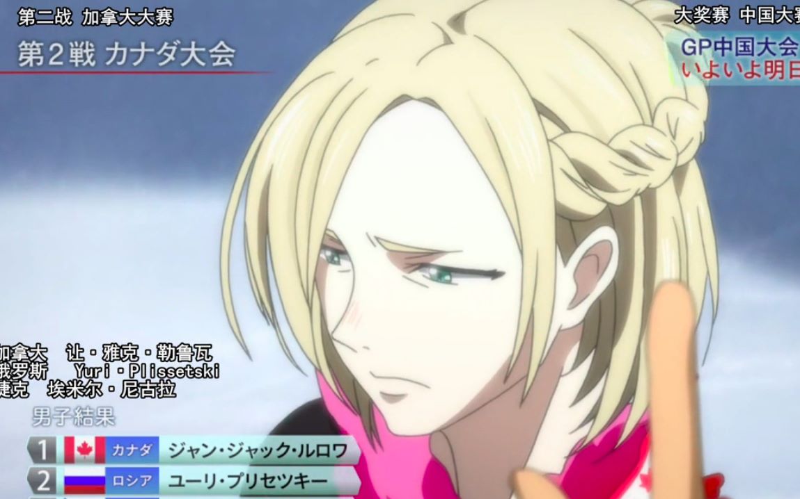 [图]〖冰上的尤里/Yuri Plisetsky 〗 绽放