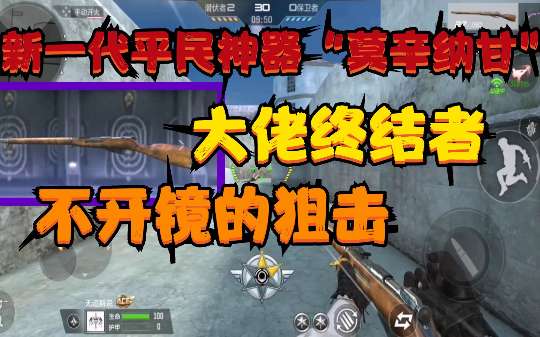 cf手游:大佬终结者"莫辛纳甘",新一代平民神器,不开镜的狙击