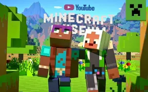 《时间旅行者与新玩家》Minecraft YouTube 一万亿播放纪念