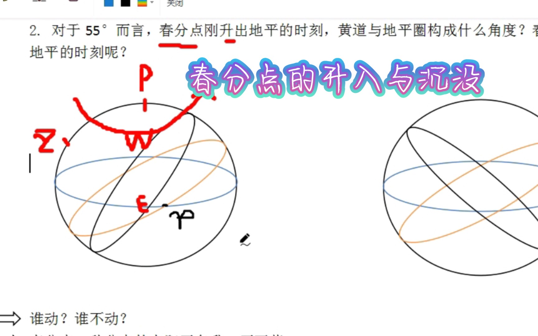 春分点刚升出或沉入地平时刻,黄道与地平圈的交角哔哩哔哩bilibili