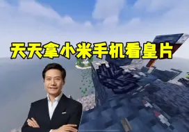 Tải video: 雷军呼吁大家不要拿小米手机看片