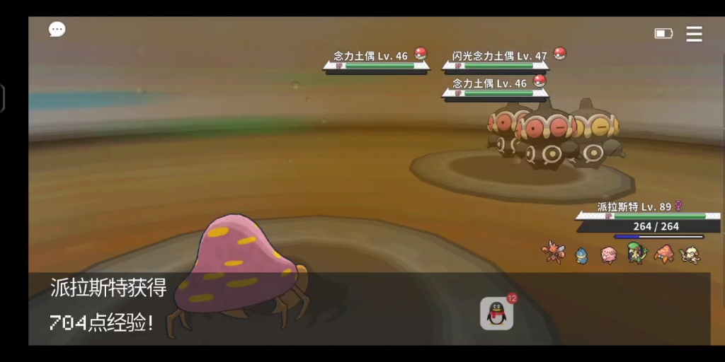 3190=22闪光念力土偶get↗也是第一个单遇