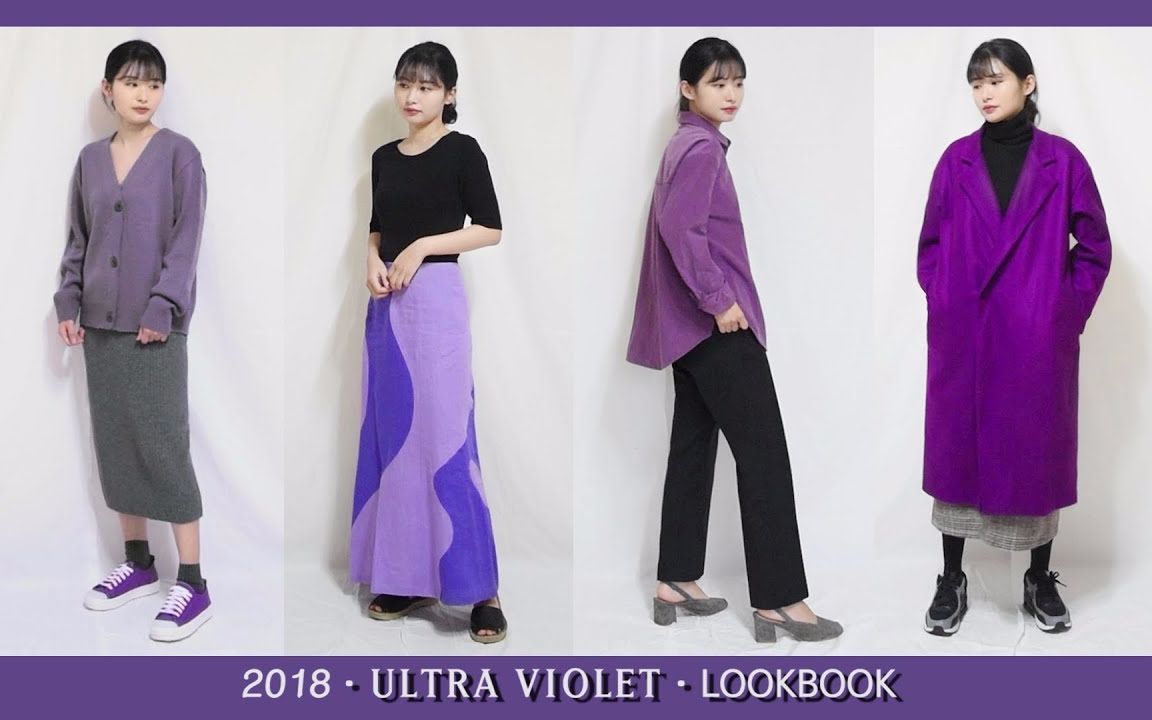 [图]SITTAEmera | 2018流行色紫外光Ultra Violet LookBook