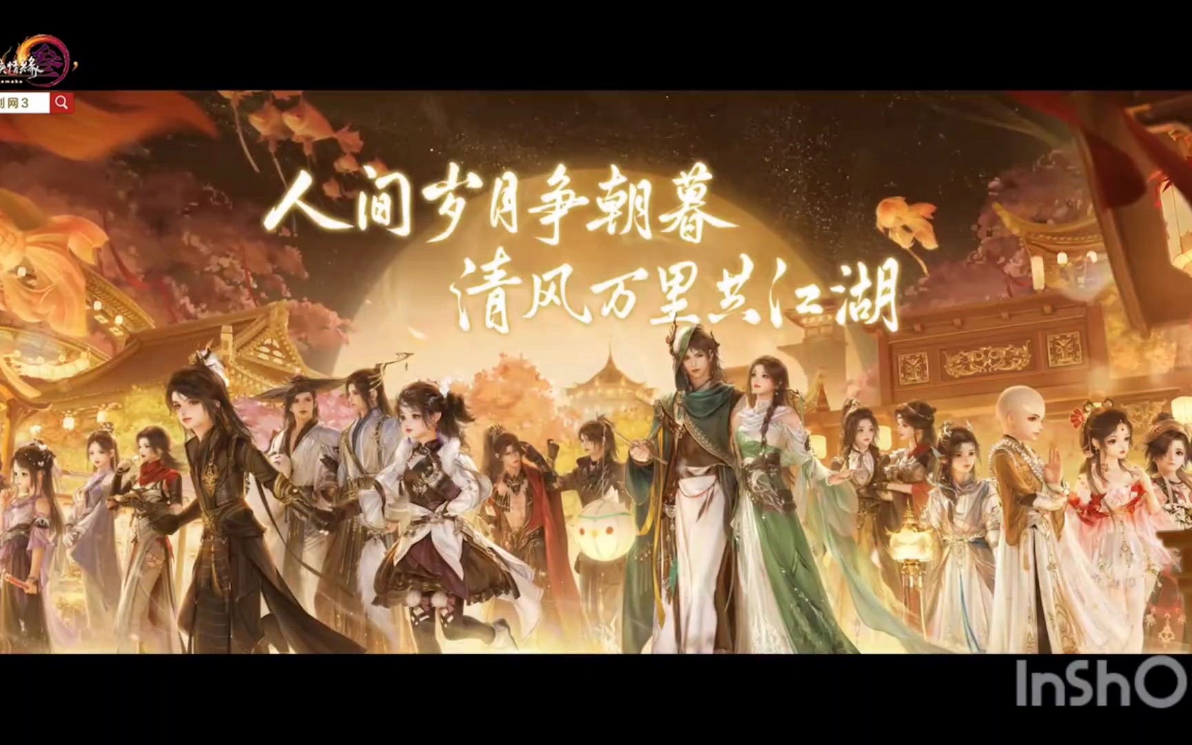 [图]【御姐音翻唱《伴我》剑网3十四周年纪念主题曲】