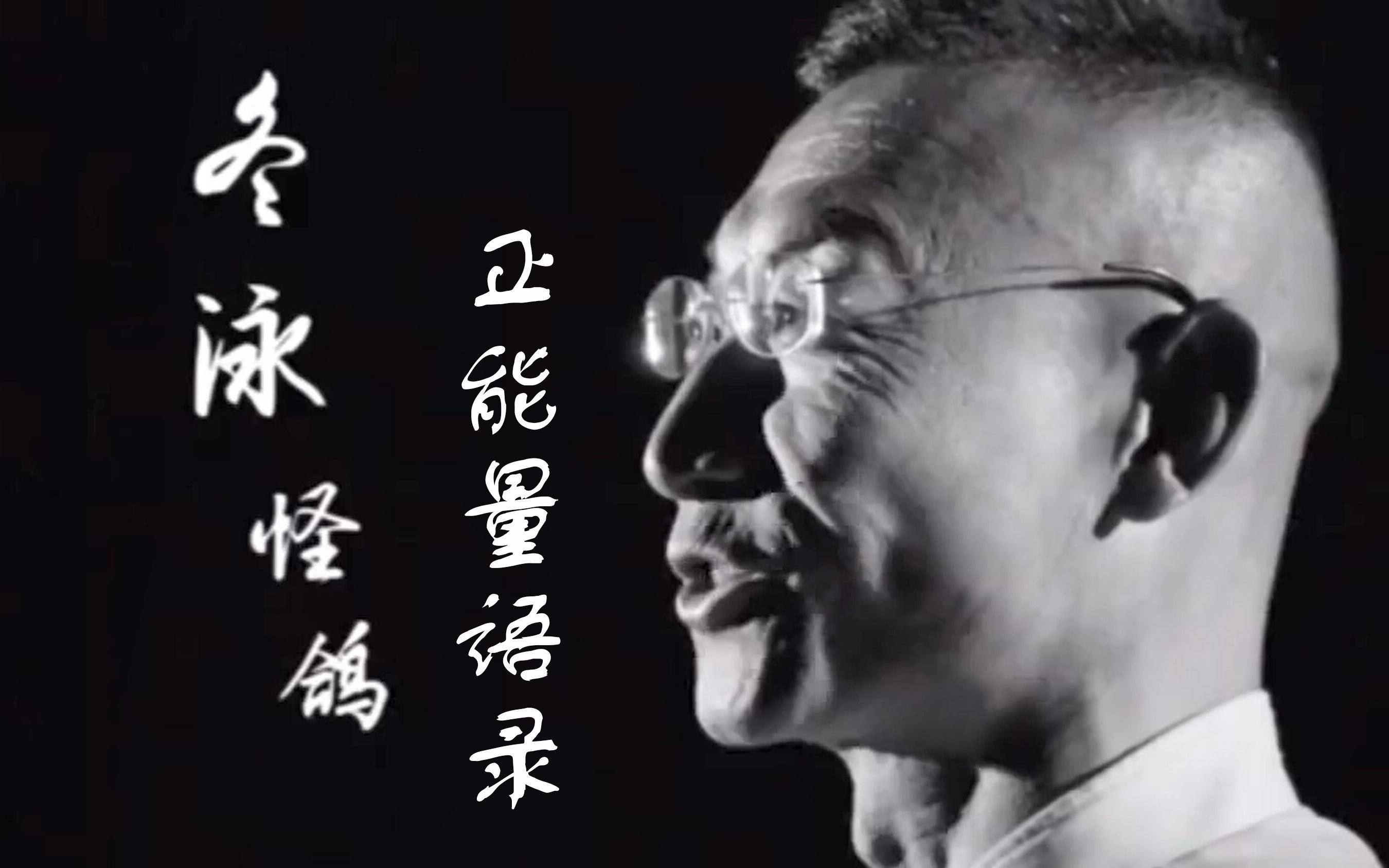 全网奥利给最全语录冬泳怪鸽语录第二部分共四部