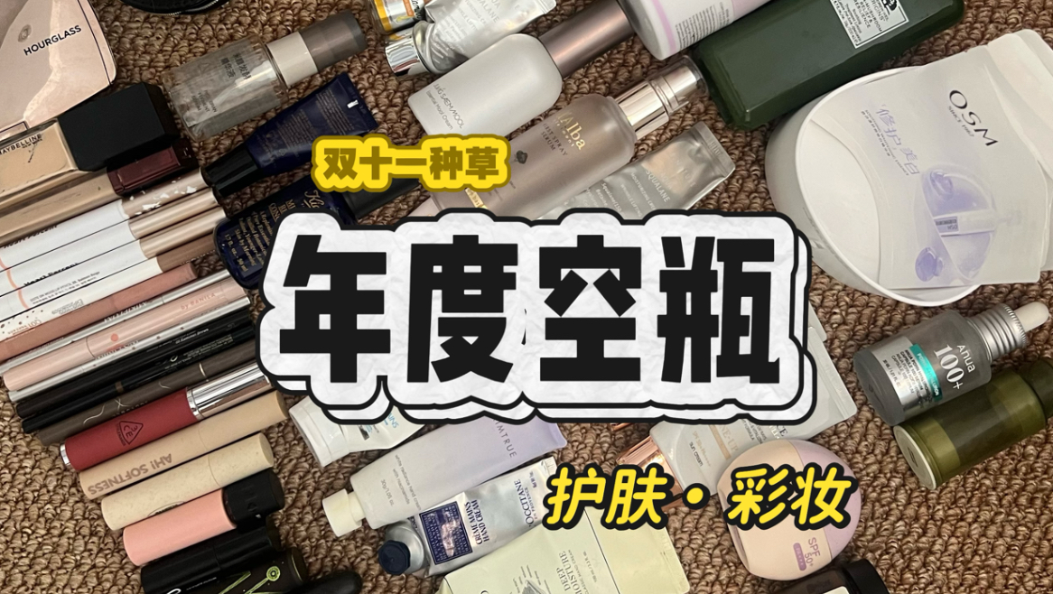 双十一种草｜自用无广看着不烧心