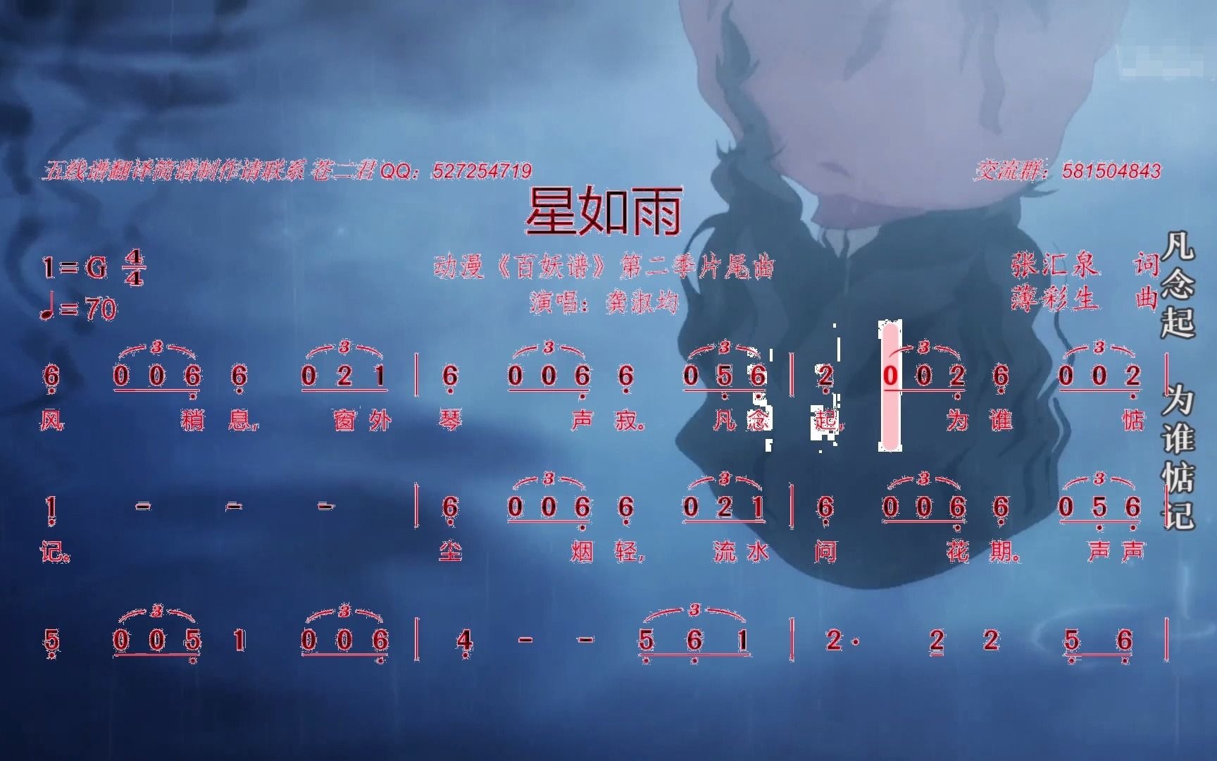 百妖谱第二季片尾曲星如雨动态曲谱
