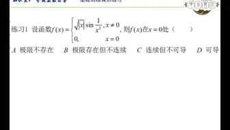第二章 知识点9 分段函数求导 基础训练课后练习1