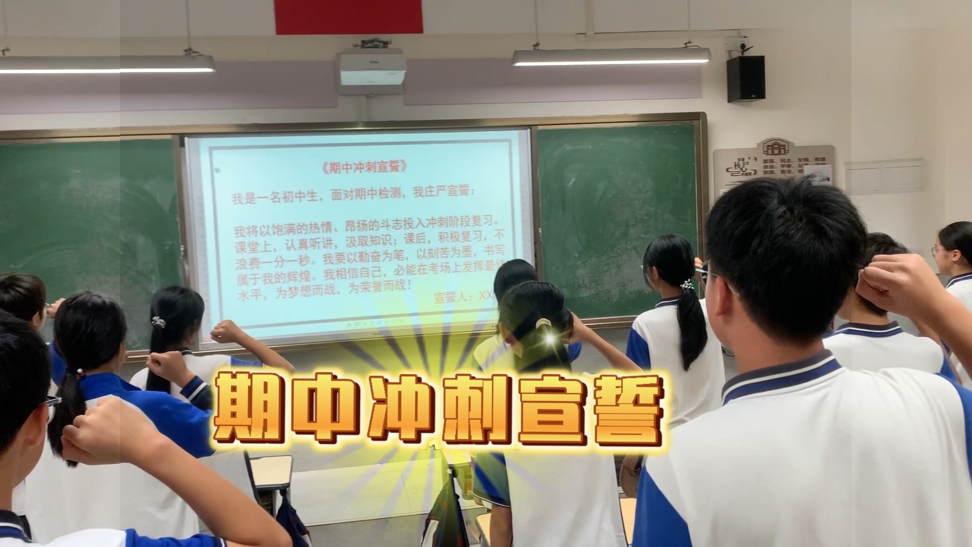 期中冲刺宣誓哔哩哔哩bilibili