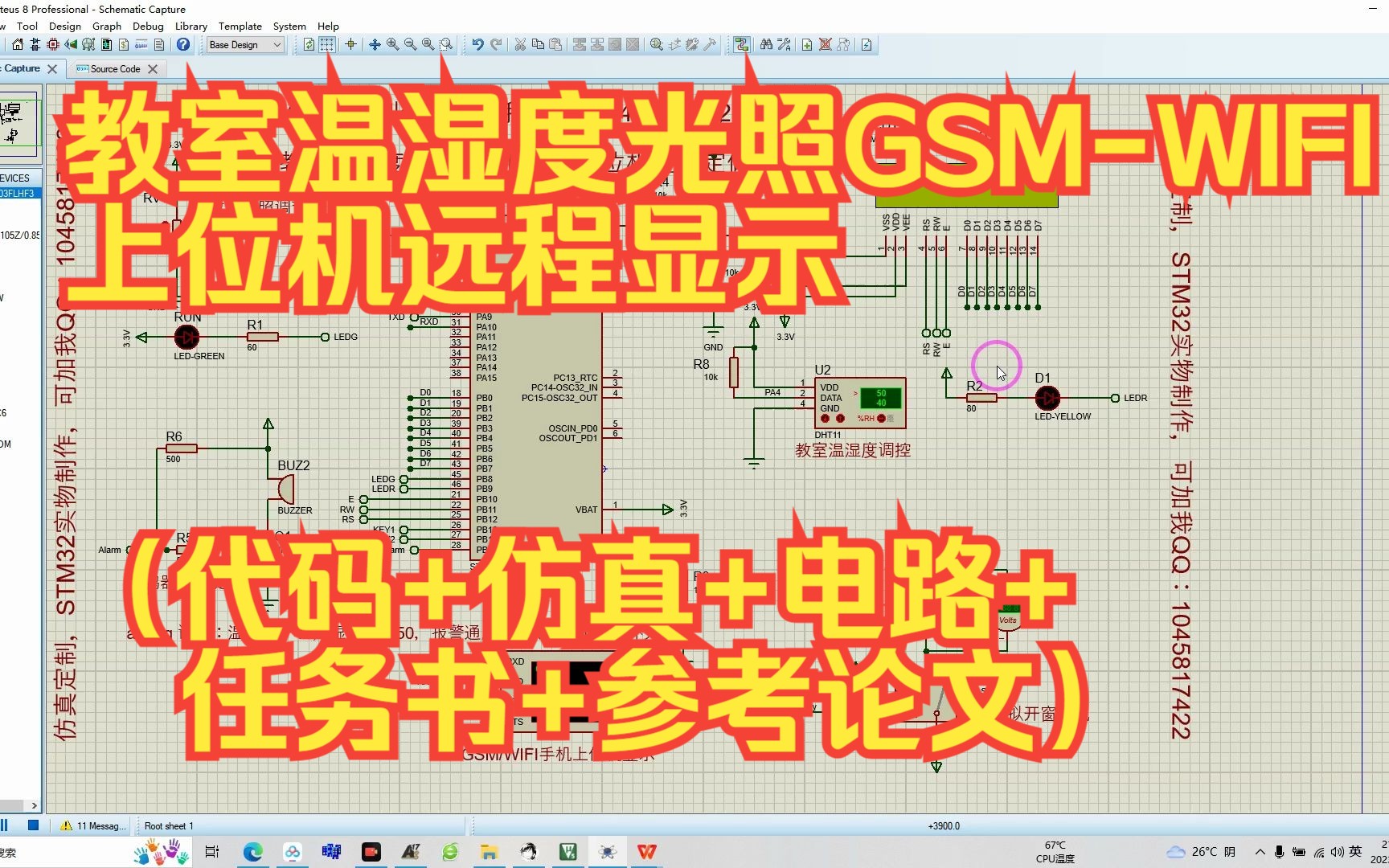 基于STM32教室温湿度光照GSMWIFI上位机远程显示Proteus仿真定制设计(代码+仿真+电路+任务书+参考论文)哔哩哔哩bilibili