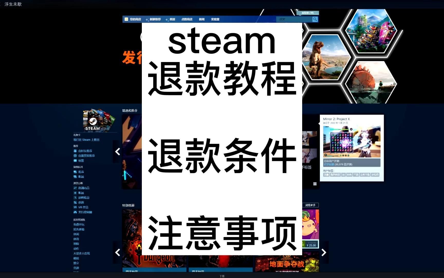 Steam退款教程,退款条件及注意事项