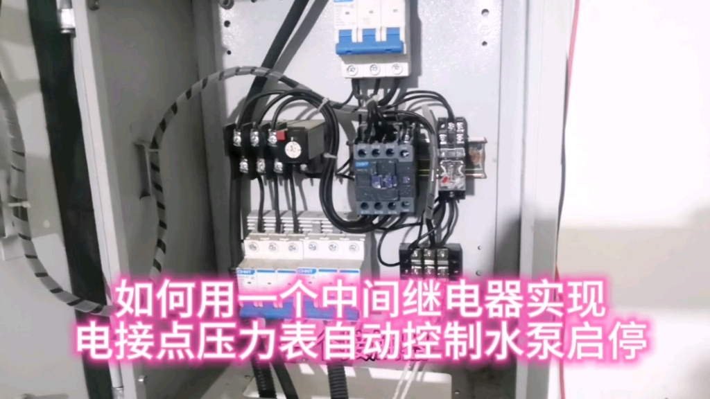 電接點壓力錶用一箇中間繼電器實現自動控制水泵的啟停#零基礎學電工