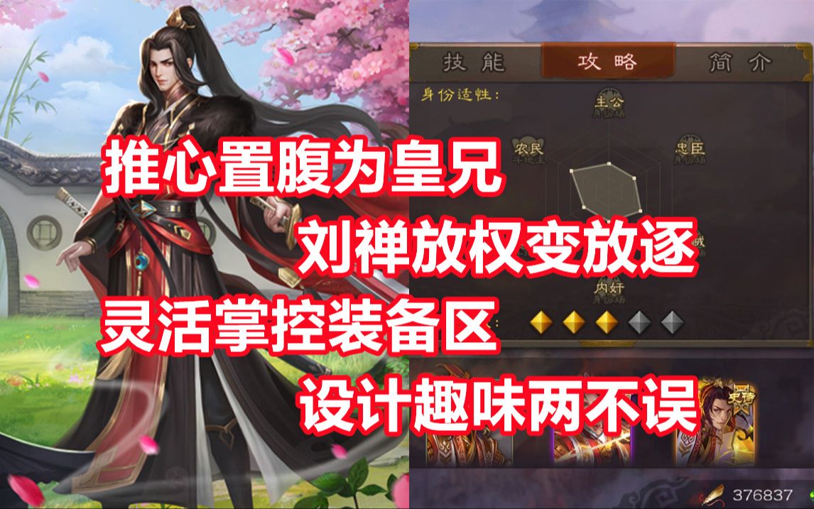 【三国杀百科618】新武将合刘永:推心置腹的忠言亲王桌游棋牌热门视频