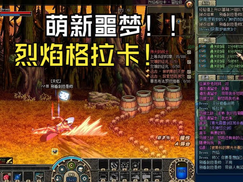 dnf复古60! 当年你在这里用光复活币了吗?