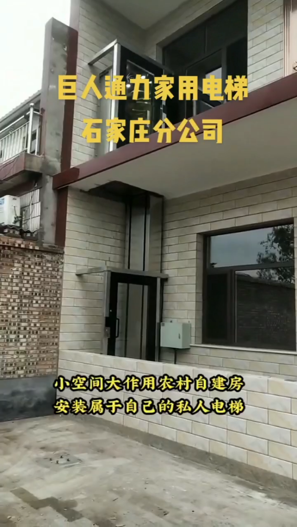 巨人通力家用别墅电梯!哔哩哔哩bilibili