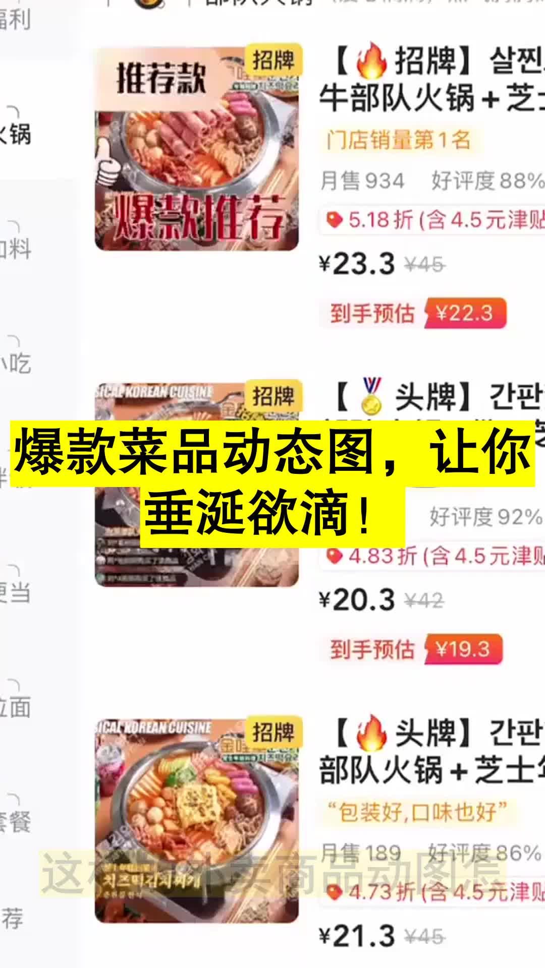 惊艳亮相!美团外卖菜品动态图上传完美攻略 #饿了么外卖动图怎哔哩哔哩bilibili