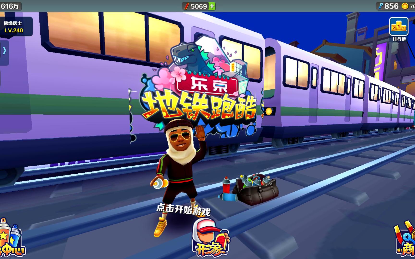 Subway Surfers 地铁跑酷 东京 漫步风情东京,畅游樱花之都!