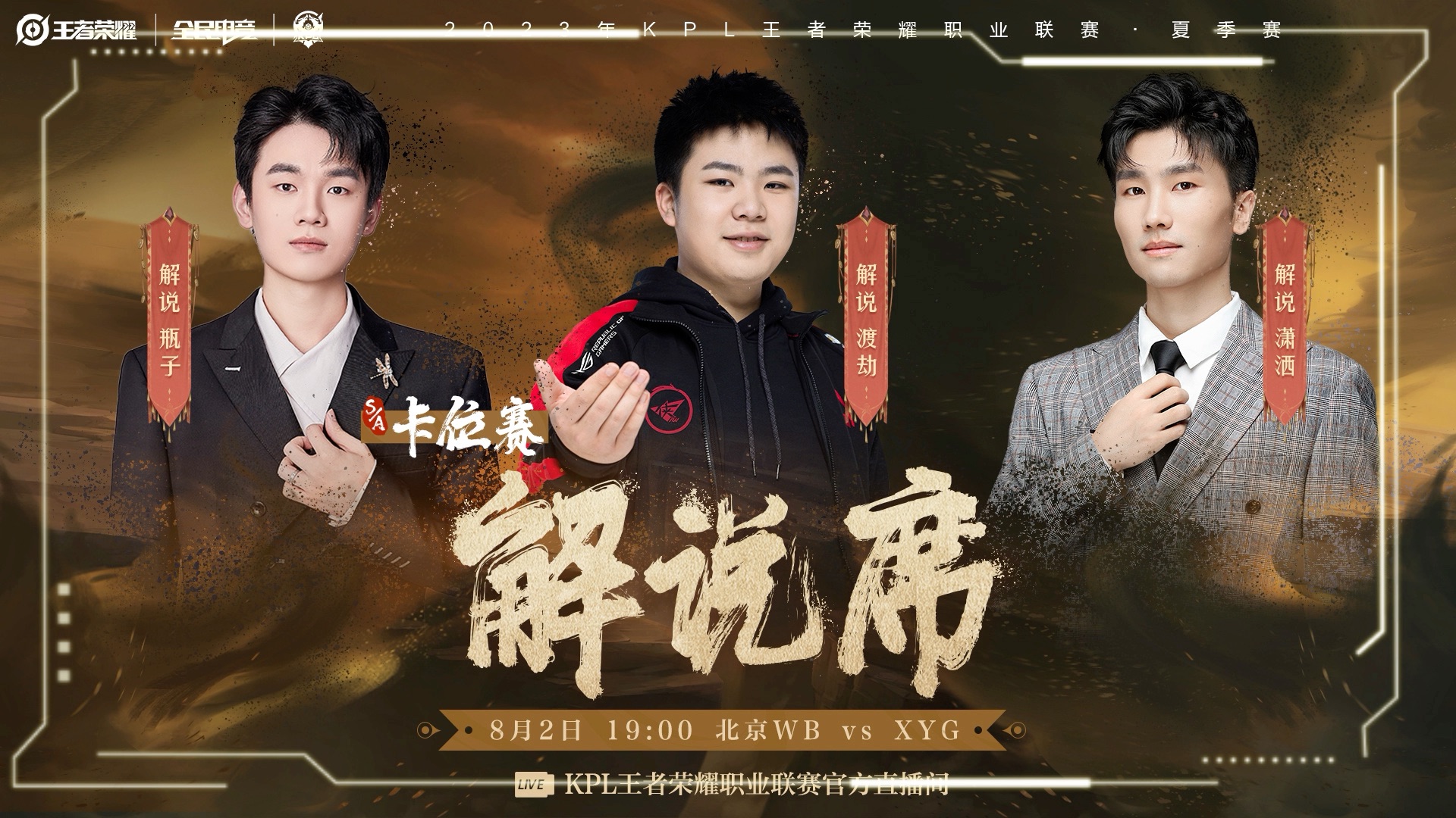 19:00 北京wb vs xyg(s/a卡位赛)