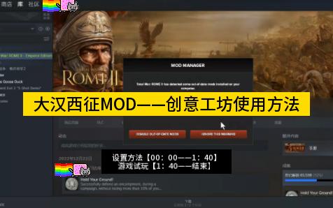 [图]【罗马2全面战争】试玩MOD系列——创意工坊大汉西征MOD开启方法及试玩