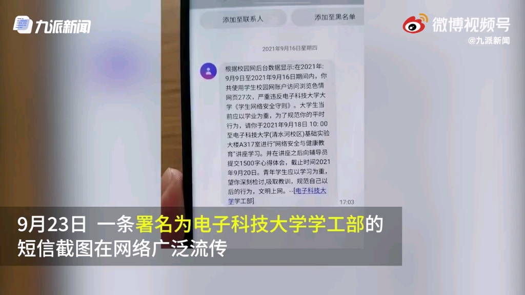 电子科大学生浏览色情网站被学校警告?系恶作剧已澄清哔哩哔哩bilibili