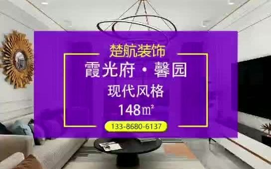 盘锦楚航装饰《霞光府ⷩ樥›�‹现代风格装修效果图哔哩哔哩bilibili