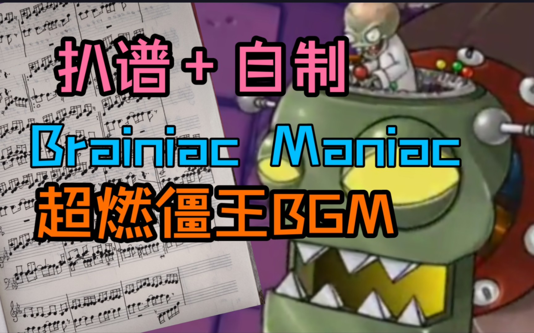 【爆肝】僵王bgm还原 童年永不过时