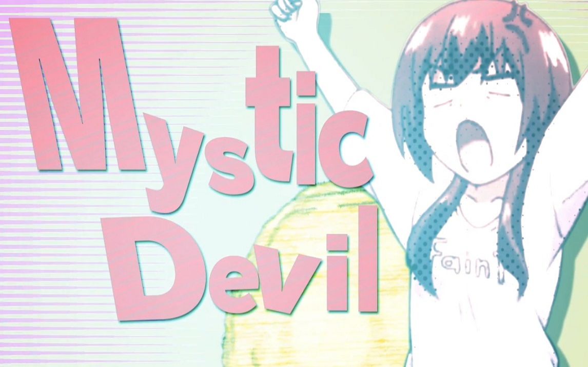 【萨塔妮亚】Mystic Devil哔哩哔哩bilibili