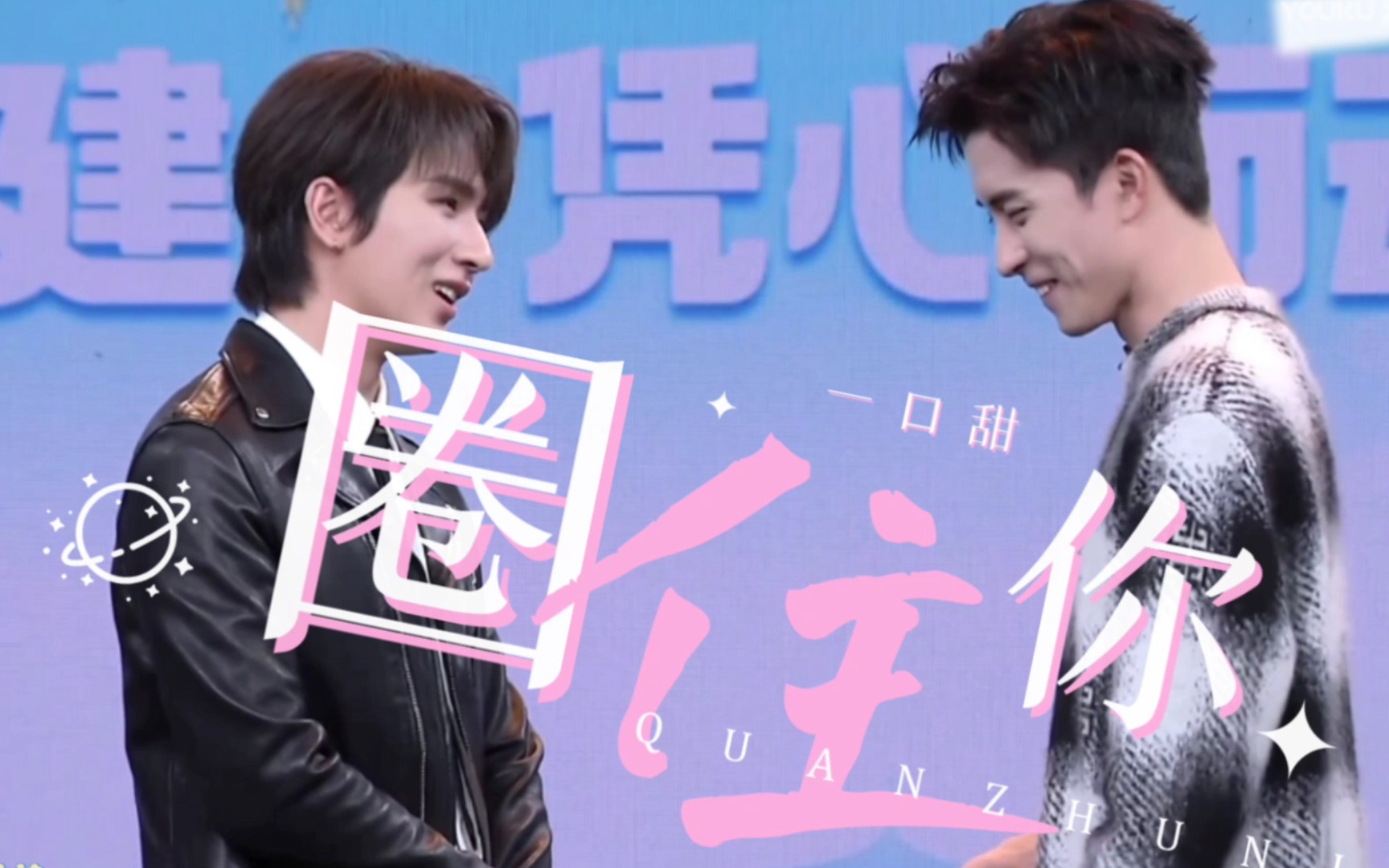 【敖李敖】bgm:《圈住你》——一口甜"有太多不可思议 一直都乐此不疲
