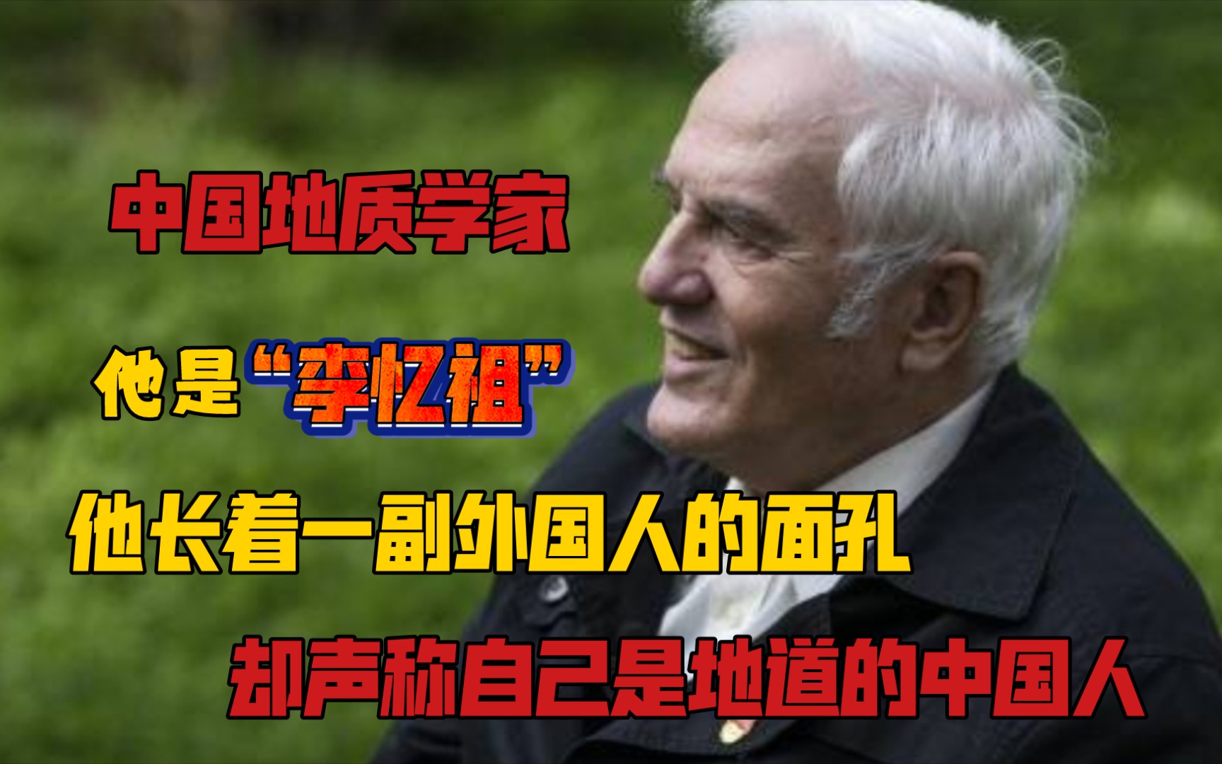 [图]他长着一副外国人的面孔，却称自己是中国人，扎根新疆60载为祖国做出巨大贡献