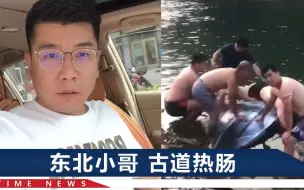 Tải video: “东北人！黑龙江的！”小伙跳湖救人获奖1万，还是个帅气新郎官