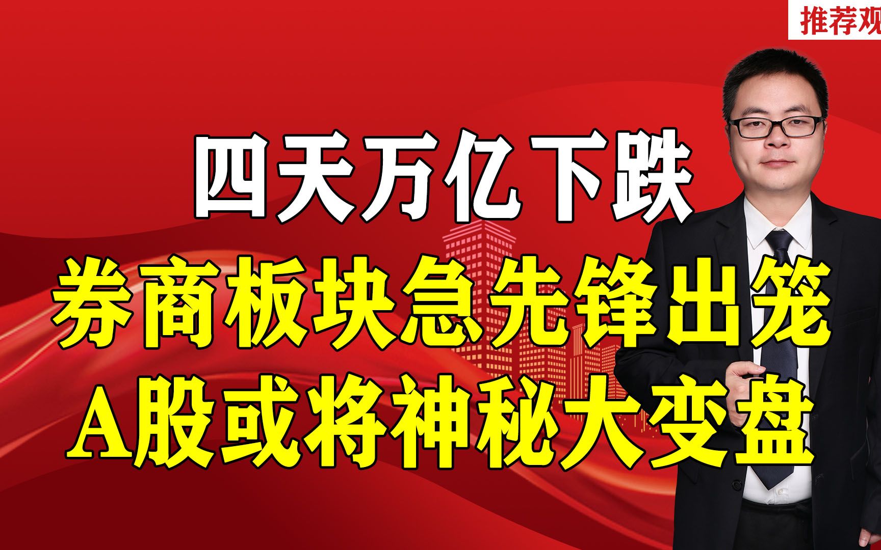 券商板块专题,券商急先锋出笼,多头或将迎来反击时刻哔哩哔哩bilibili