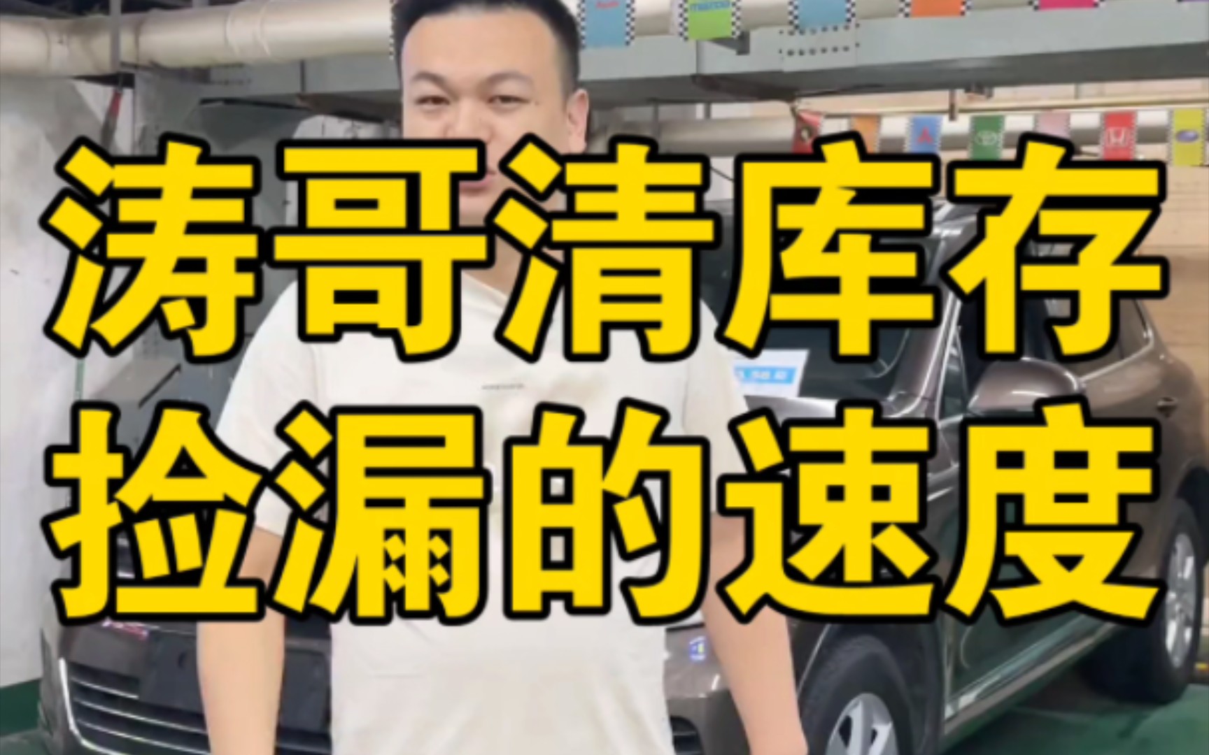 涛哥清库存,捡漏的速度来!13年大众途锐,12年福特锐界,12年宝马X5,11年宝马7系,10年奔驰ML,17年斯柯达速派,18年雷克萨斯ES300h,18年凯哔哩...