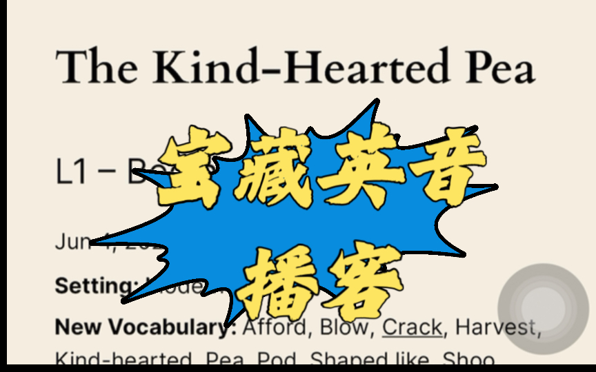 【听播客学英语】 easy stories in English 初级英语故事 kindhearted pea, so listen and enjoy!哔哩哔哩bilibili