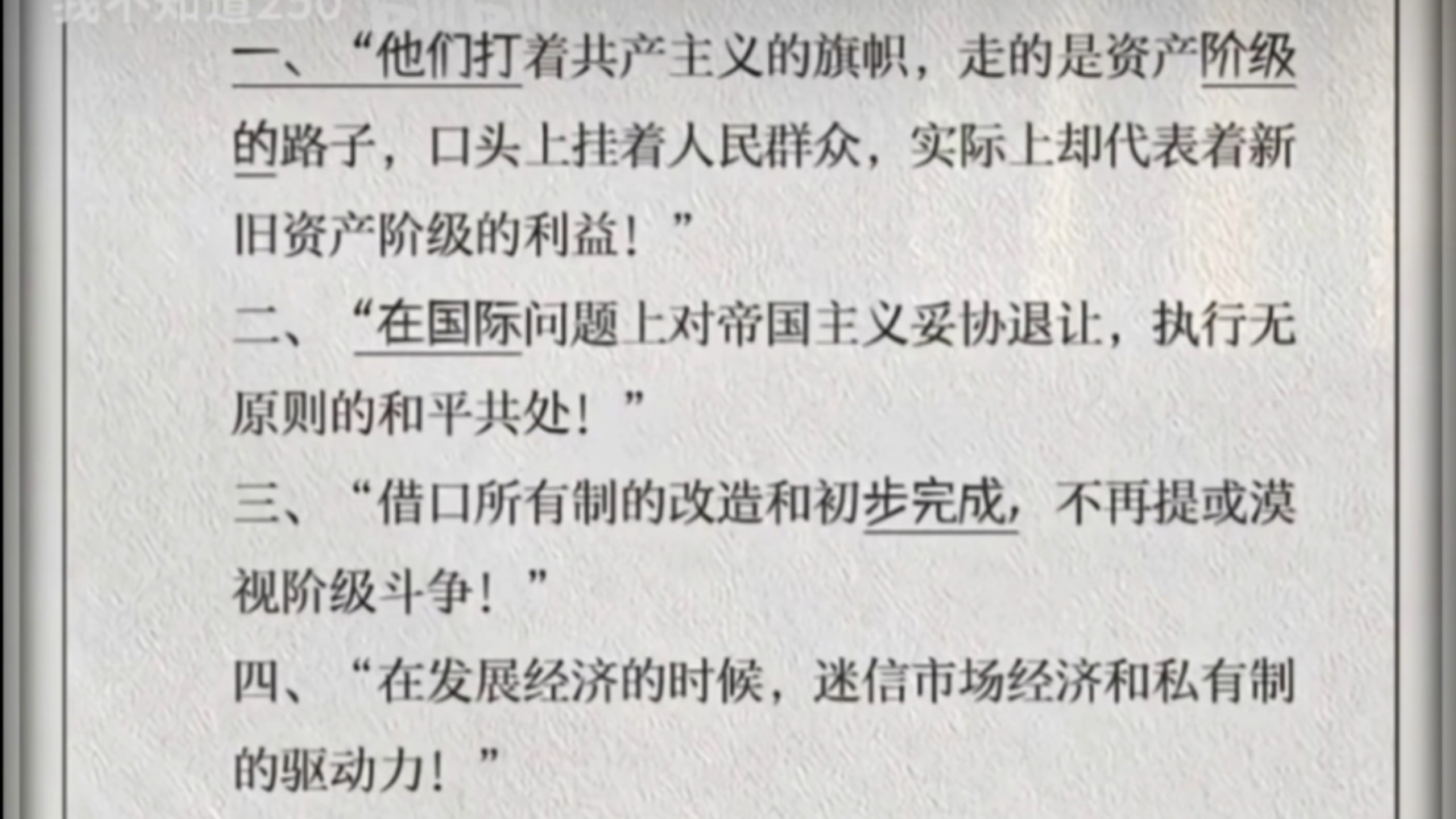 毛主席语录