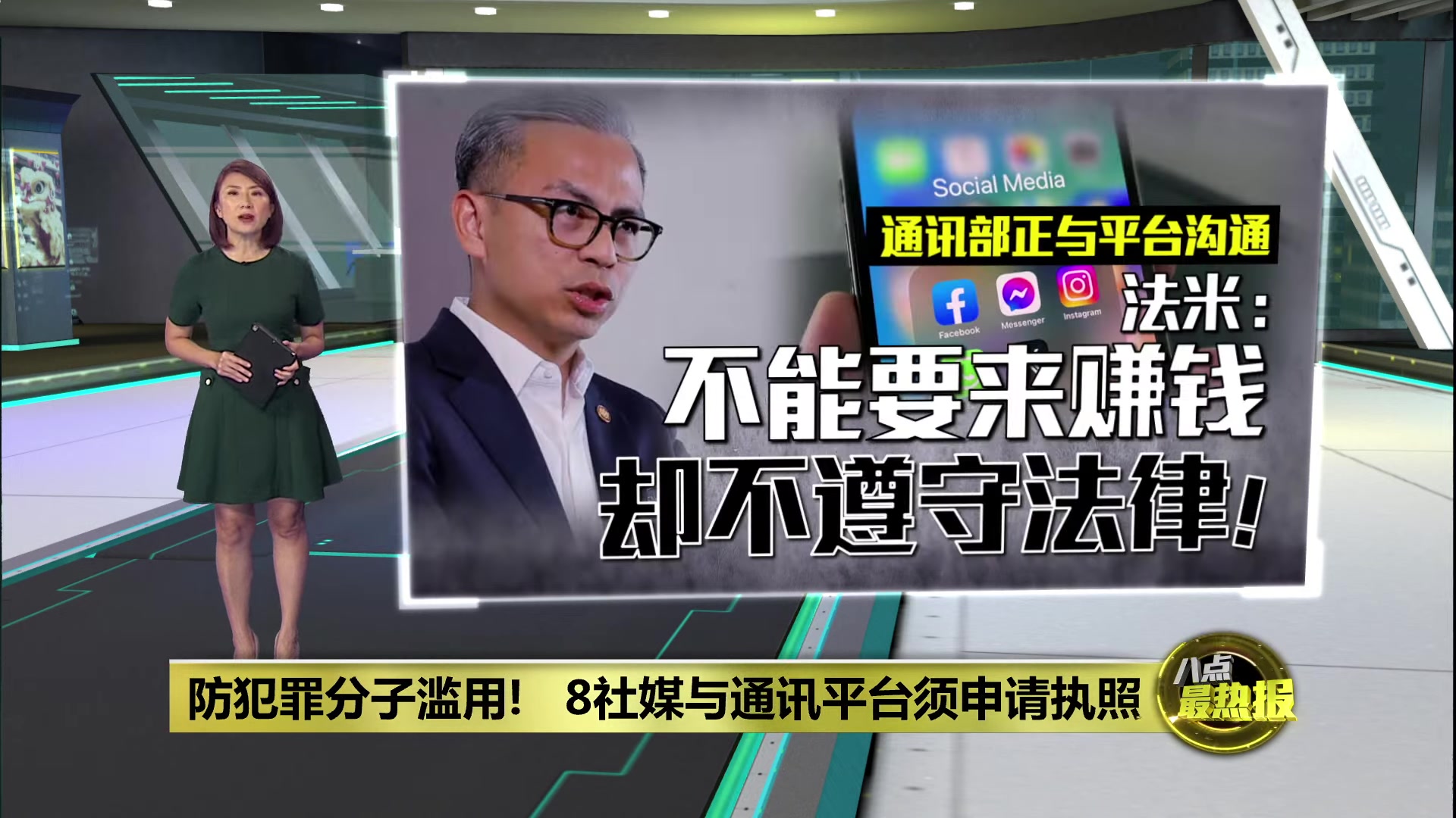 马来西亚通信部要求用户超过800万的社交平台需要申请运营执照哔哩哔哩bilibili