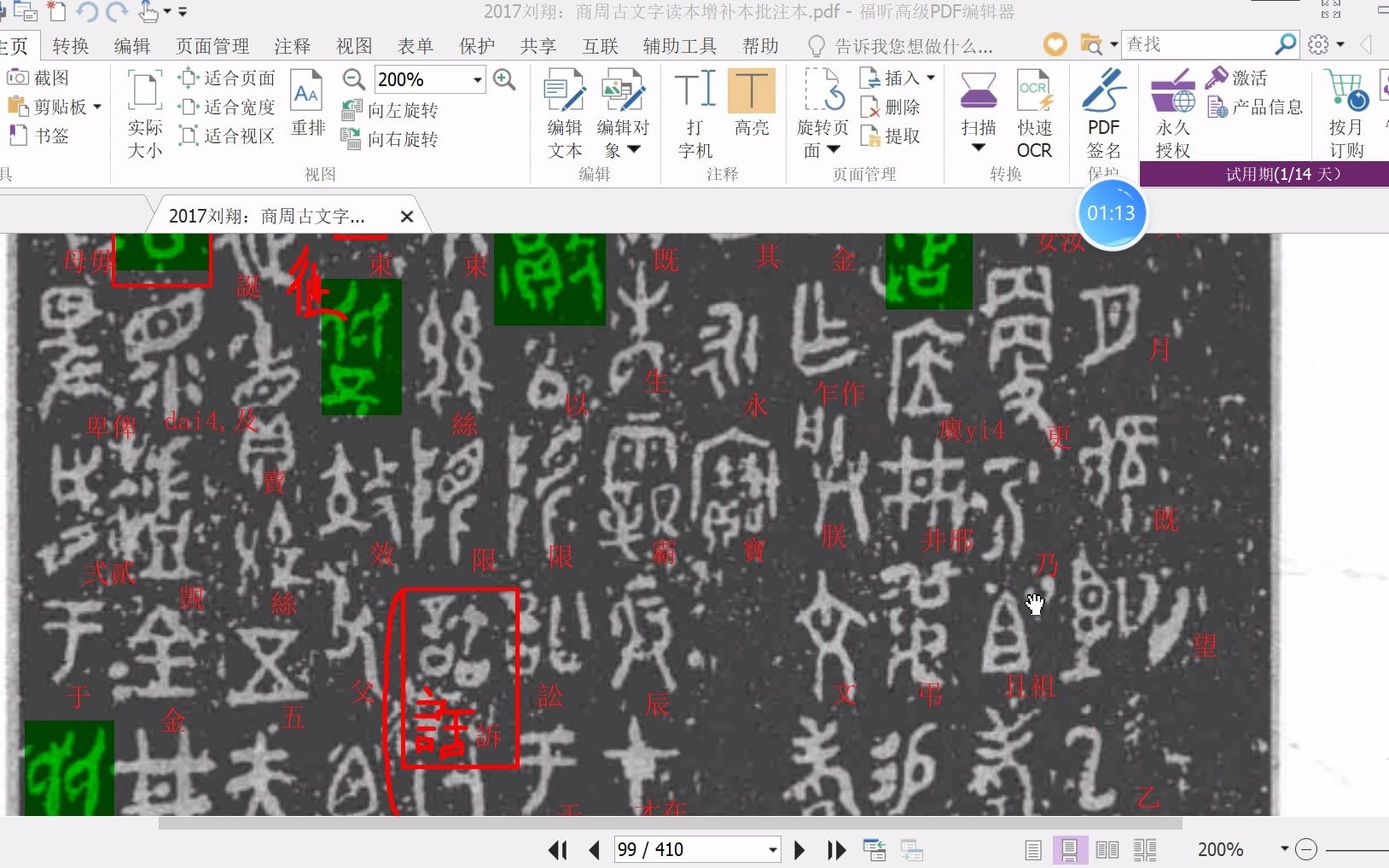 [图]商周古文字读本-文选-曶鼎-识读