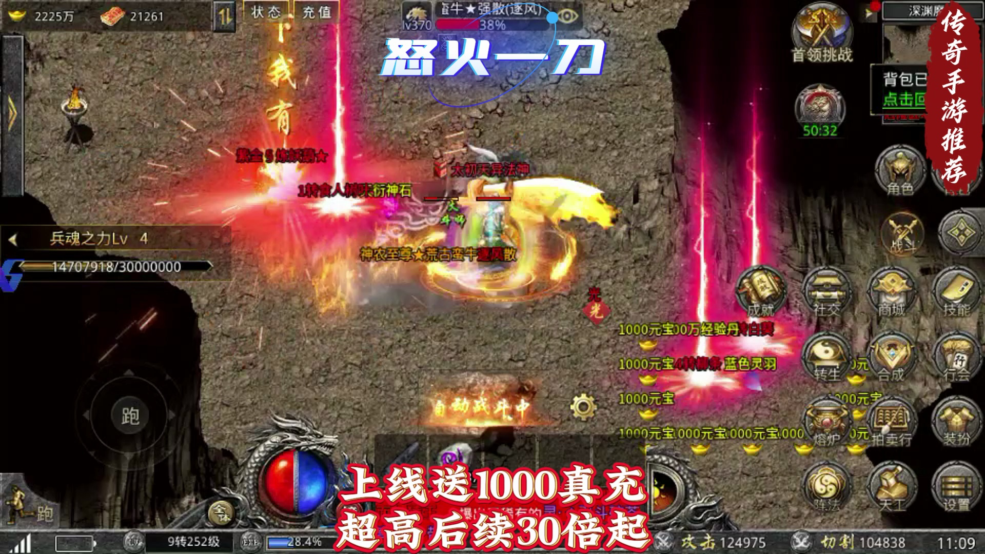 怒火一刀折扣平台:怒火一刀传奇直播中,怒火一刀上线送3000,怒火一刀