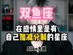 Télécharger la video: 如何正确的搞定双鱼座