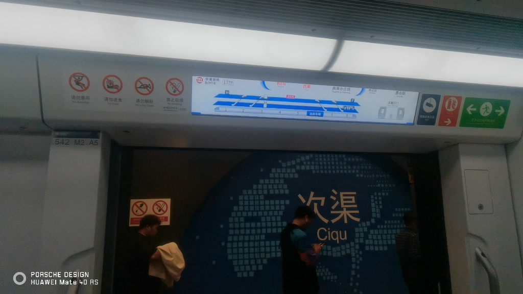 17号线南段542车组次渠