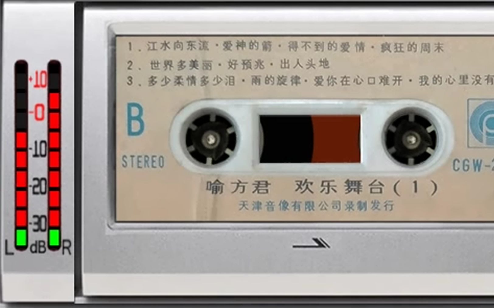 80年代老磁帶 歡樂舞臺 流行歌曲聯唱b