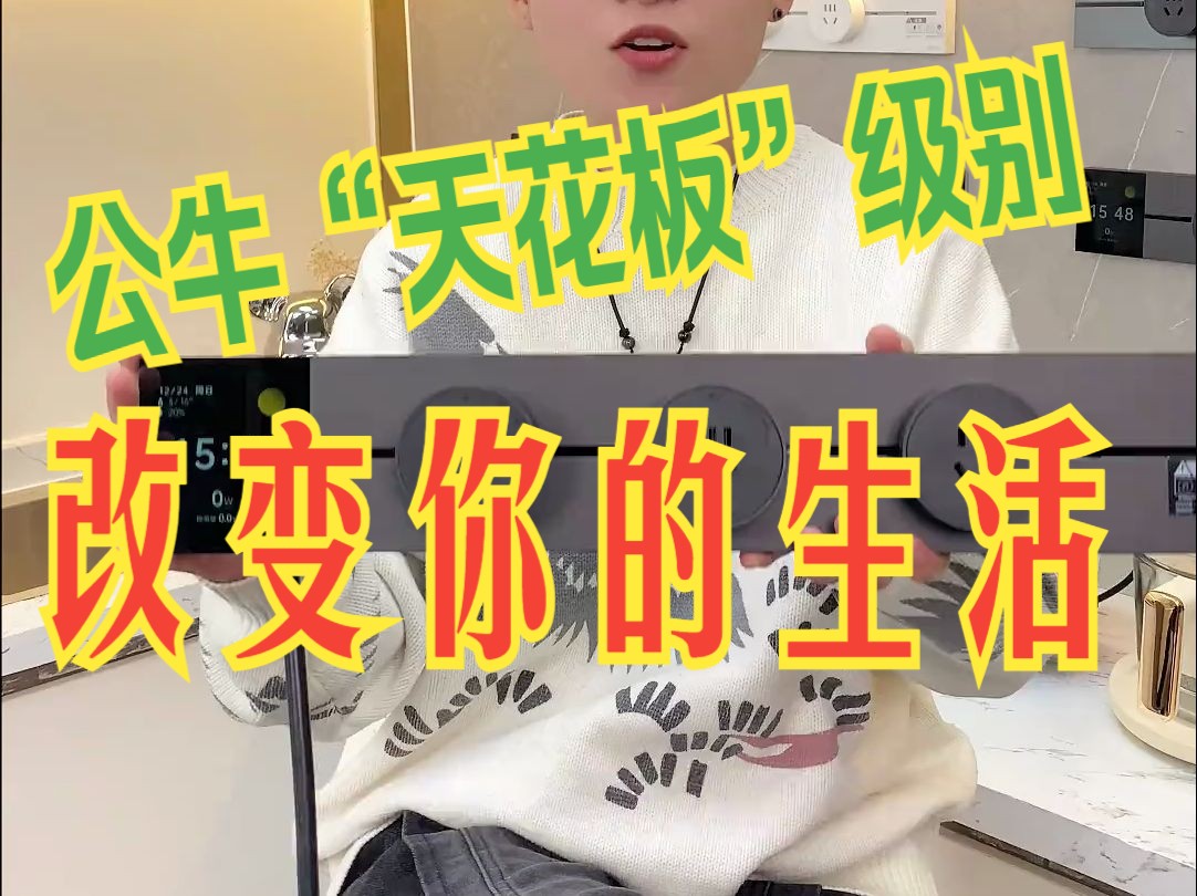 公牛大师款屏显轨道插座,新升级超薄,升级oled屏,智能远程