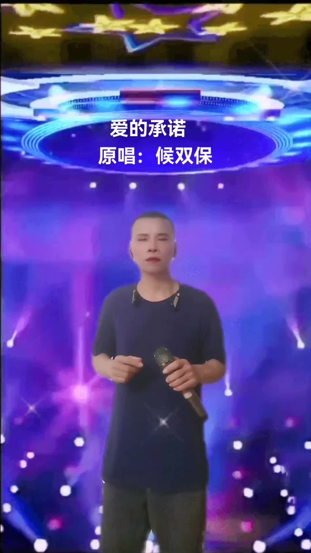 爱的承诺候双保励志歌曲爱的承诺哔哩哔哩bilibili