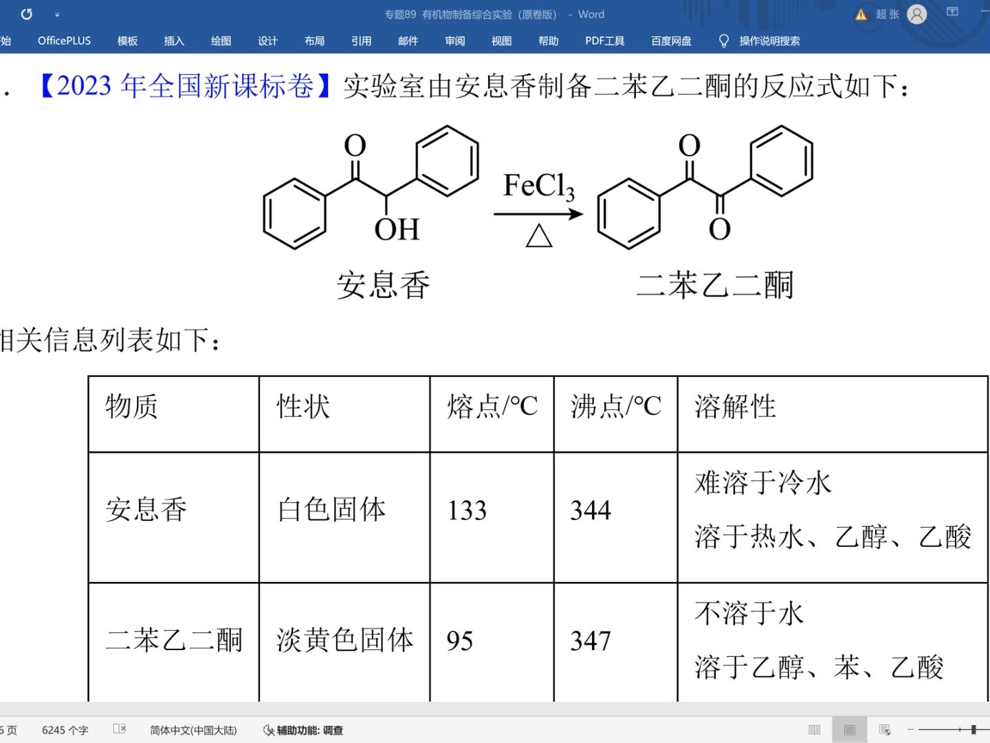 有机物制备综合实验讲解1:安息香制备二苯乙二酮哔哩哔哩bilibili